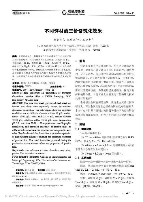 三价铬钝化