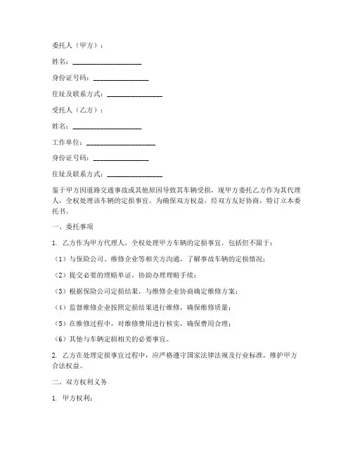 车辆定损任务委托书