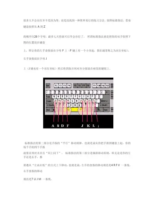 键盘盲打打字的指法与技巧