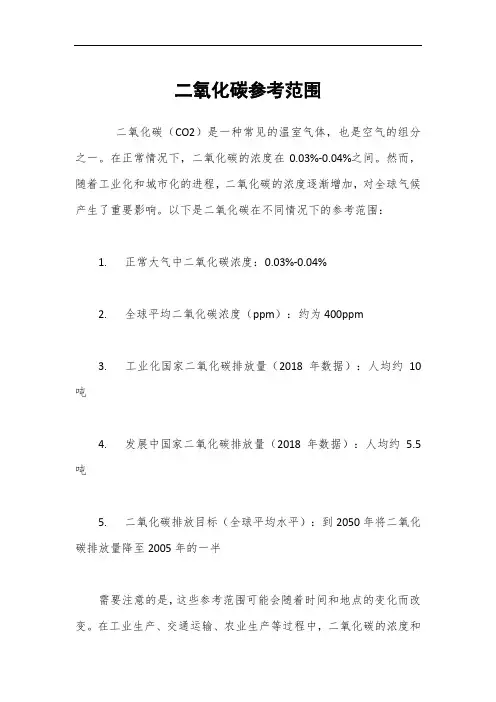 二氧化碳参考范围