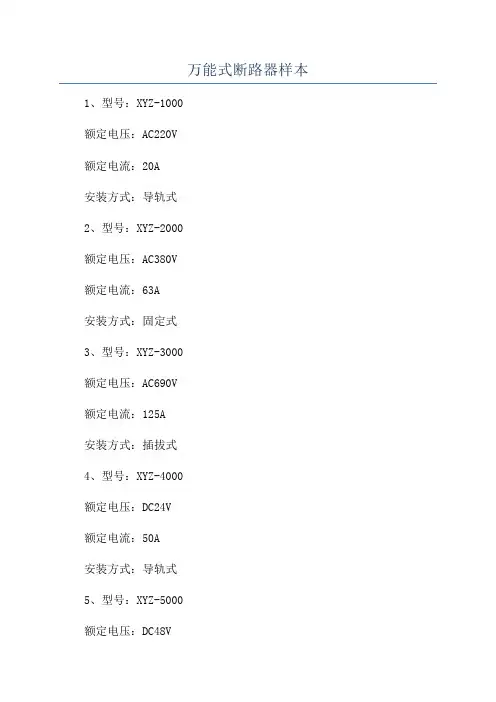 万能式断路器样本