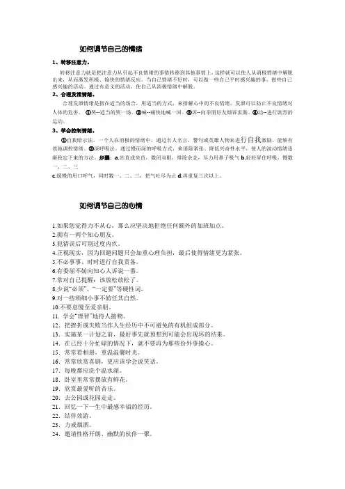 如何调节自己的心情