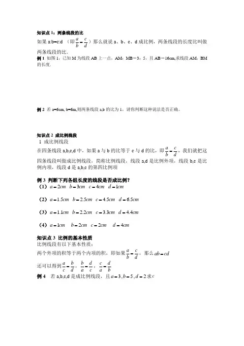 比例线段知识点