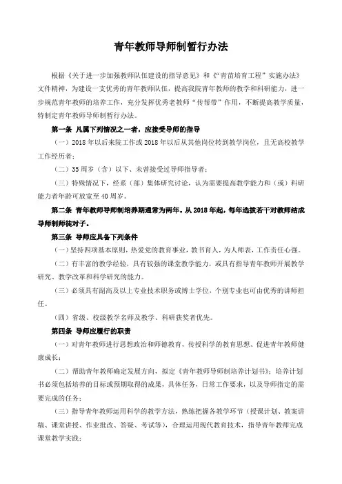 青年教师导师制暂行办法