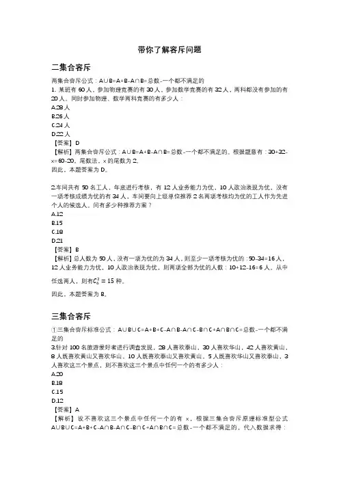 带你了解公务员容斥问题