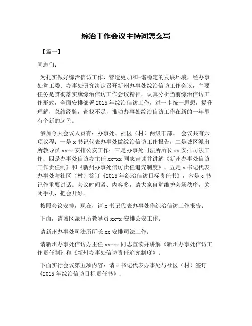 综治工作会议主持词怎么写