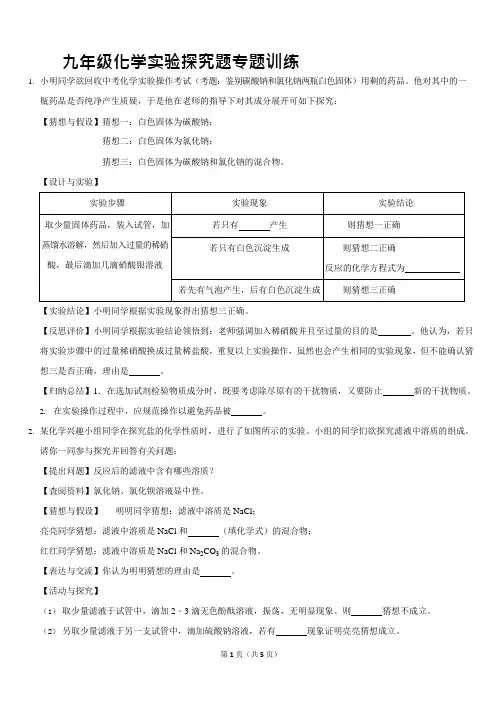 九年级化学实验探究题专题训练(最新整理)