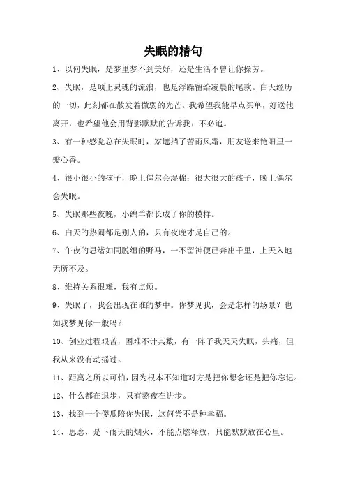 失眠的精句