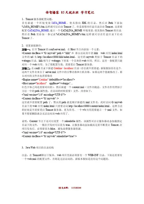 就业班 85天 学习笔记