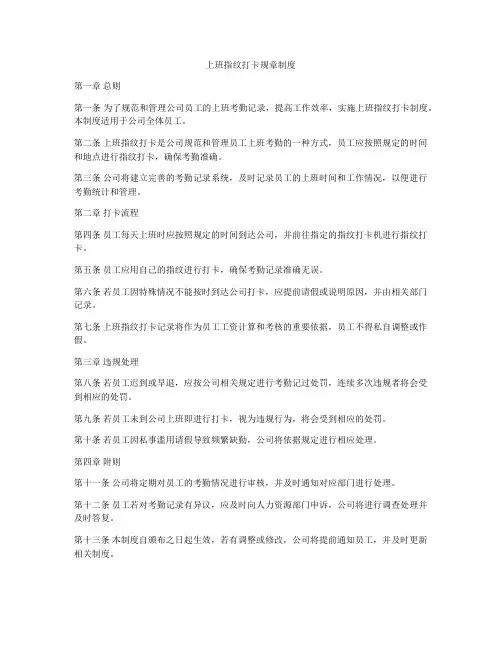 上班指纹打卡规章制度