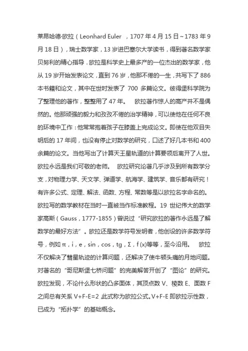 欧拉定理