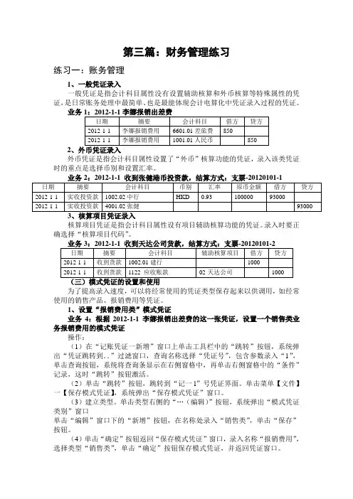 金蝶KIS专业版V9.1上机操作练习题(3)