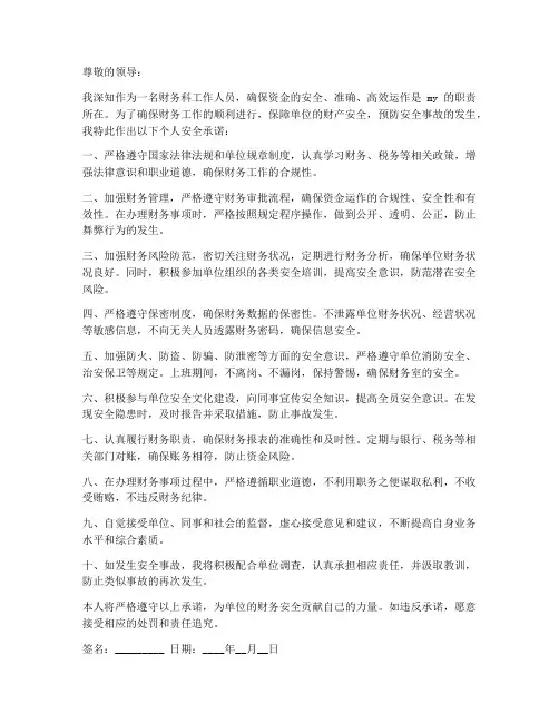 财务科个人安全承诺书