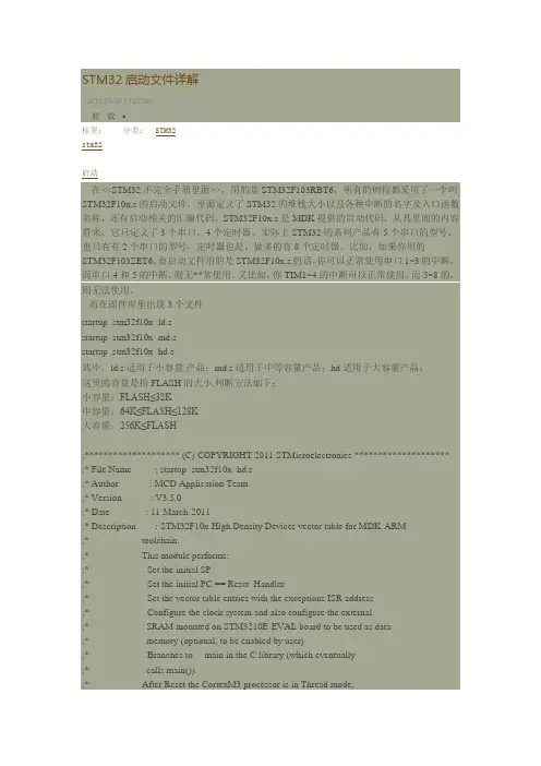 STM32启动文件详解
