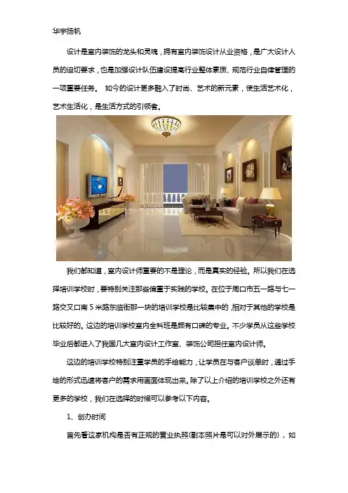 高级室内设计师培训班哪家好