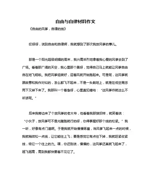 自由与自律材料作文