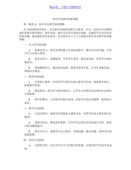 初中历史教学创新策略