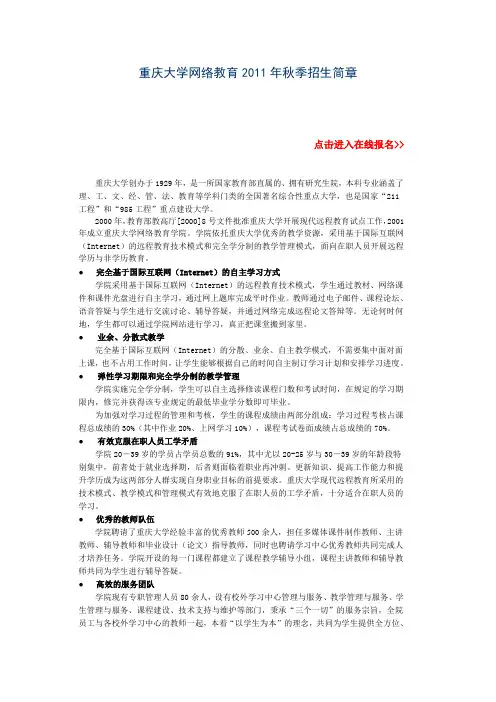 重庆大学网络教育2012年秋季招生简章