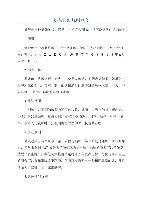 够级详细规则范文