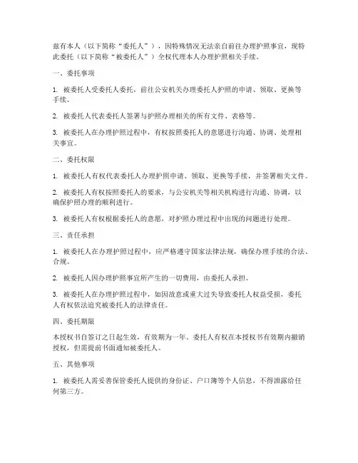 代办护照授权书