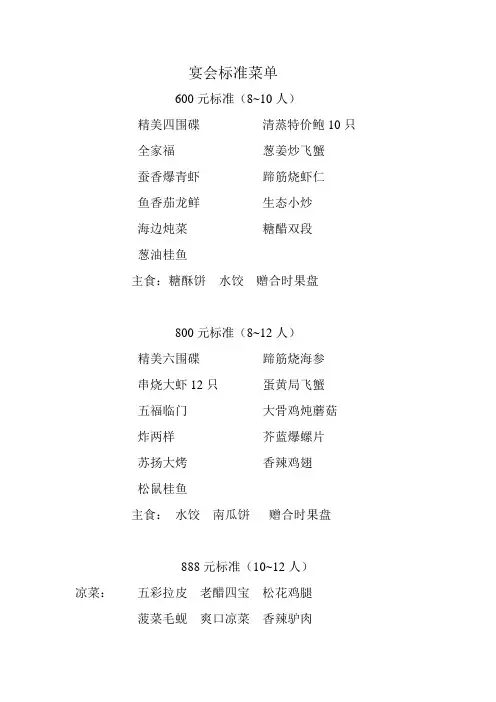 宴会标准菜单