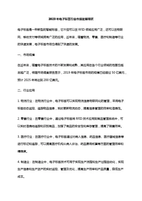 2023年电子标签行业市场发展现状