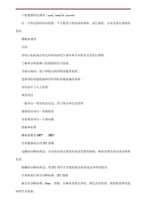 口腔助理医师讲义-口腔预防医学(2)