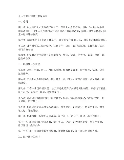 员工手册纪律处分制度范本