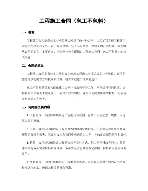工程施工合同(包工不包料)