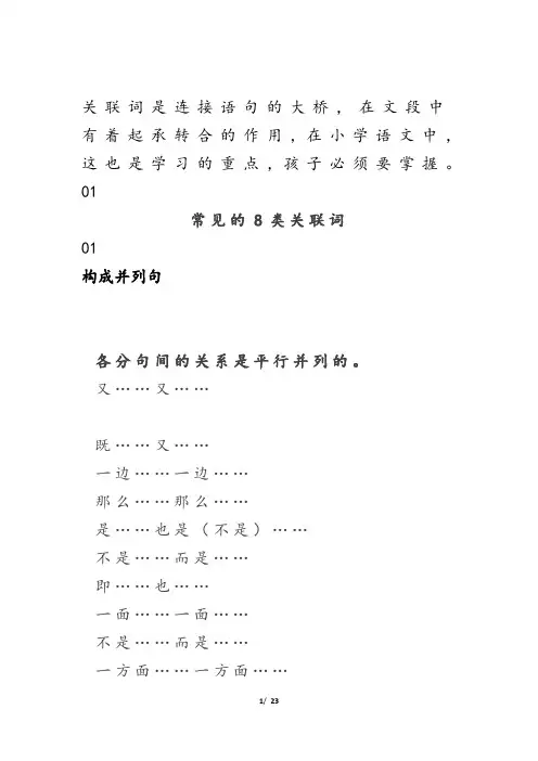 部编版语文二年级下册  语文8大类关联词运用解析 (含答案)