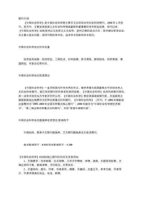 《中国社会科学》CSSCI核心期刊社科论文发表