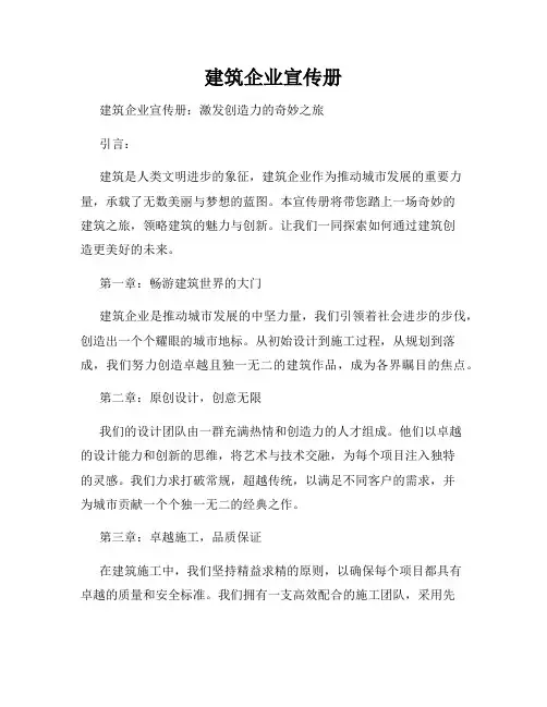 建筑企业宣传册