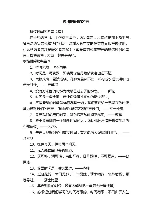 珍惜时间的名言