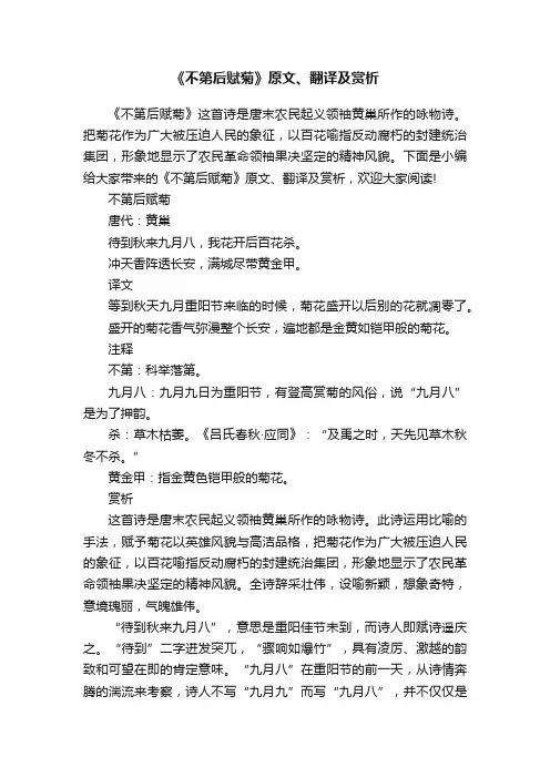 《不第后赋菊》原文、翻译及赏析