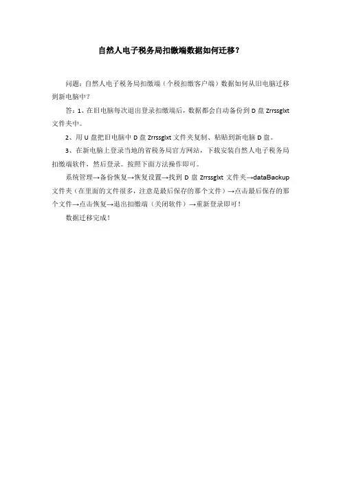 自然人电子税务局扣缴端数据如何迁移
