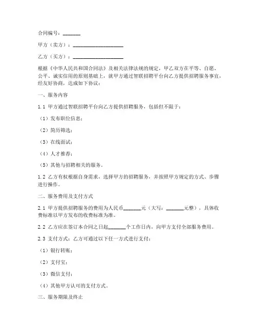 智联招聘买卖合同模板