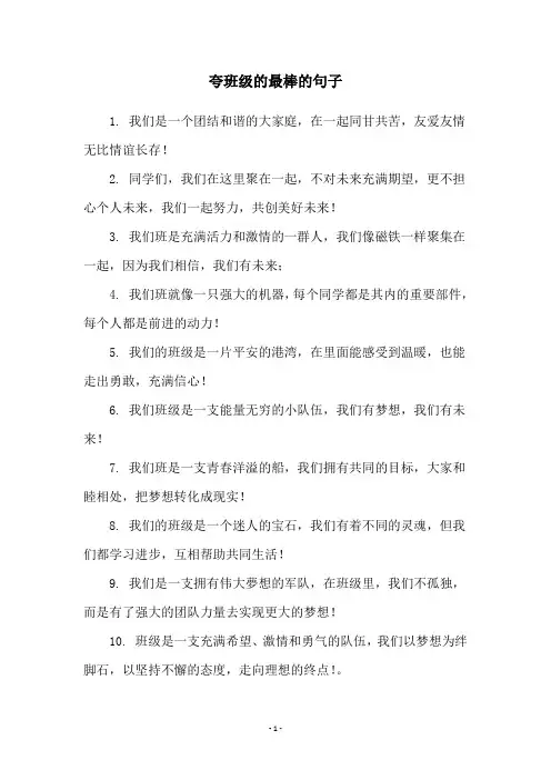 夸班级的最棒的句子