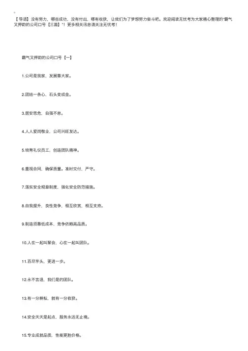霸气又押韵的公司口号【三篇】