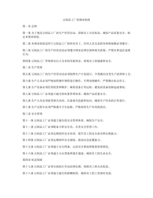 豆制品工厂的规章制度