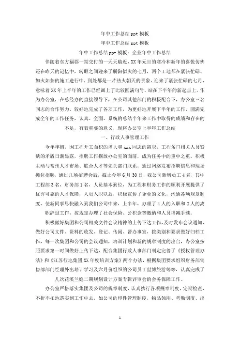 年中工作总结ppt模板(最新)