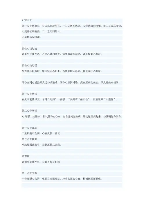 心音听诊要点