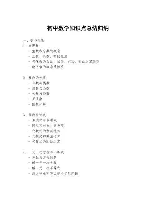初中数学知识点总结归纳