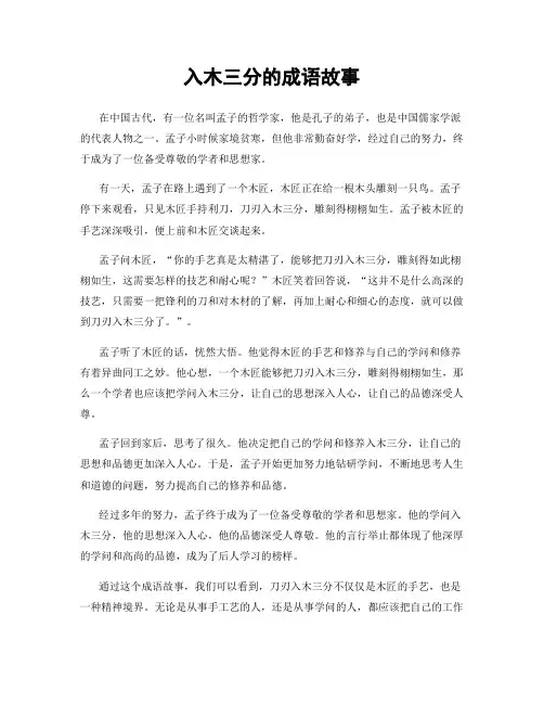 入木三分的成语故事