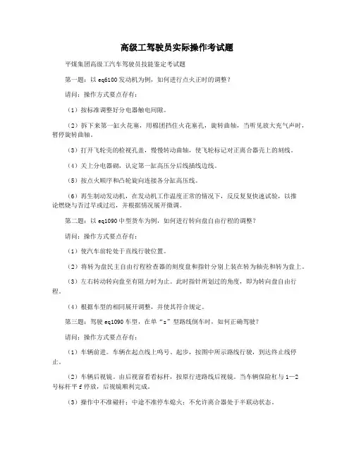 高级工驾驶员实际操作考试题