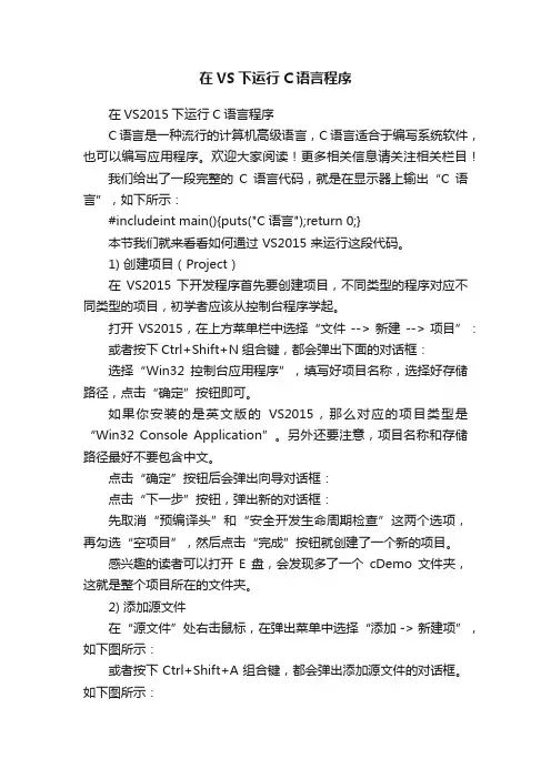 在VS下运行C语言程序