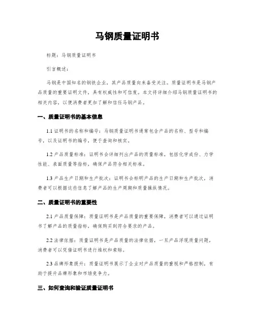 马钢质量证明书