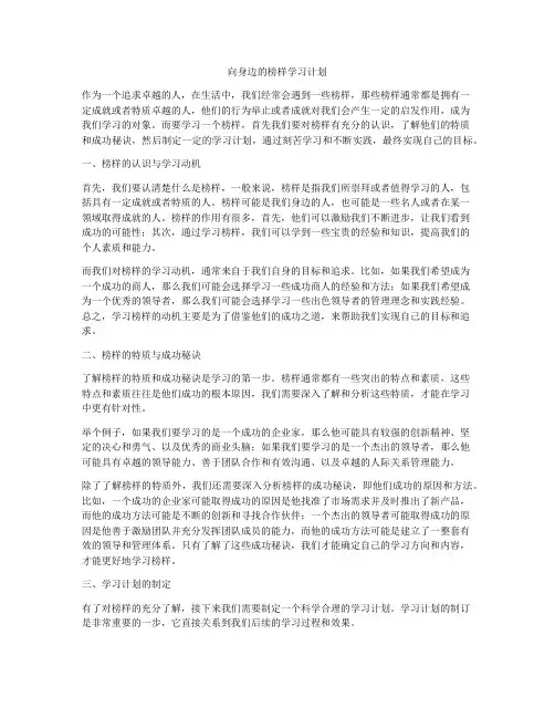 向身边的榜样学习计划