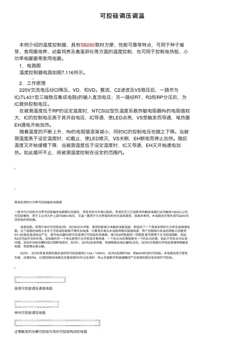 可控硅调压调温