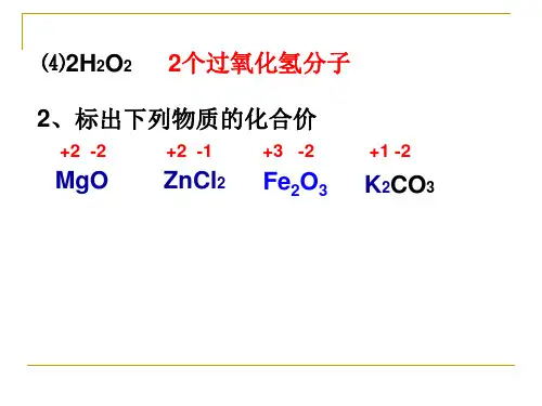 相对原子质量的计算ppt课件