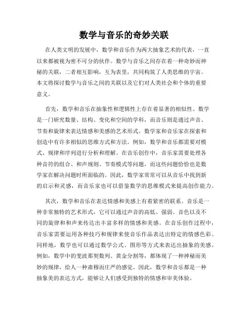 数学与音乐的奇妙关联